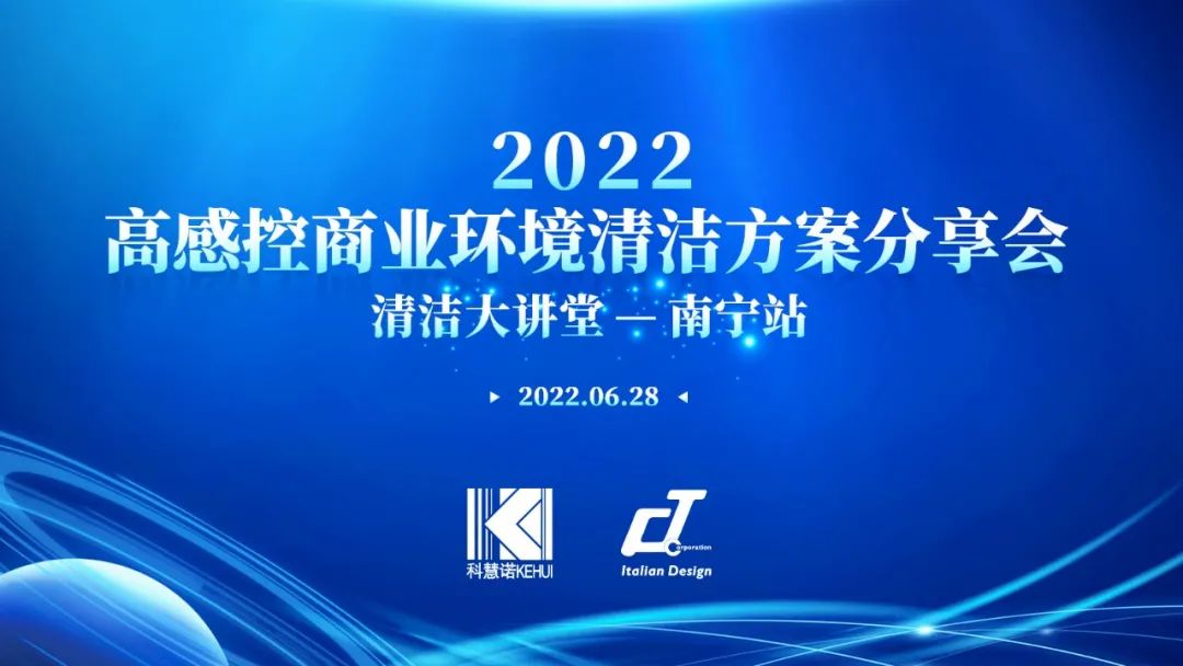 【活動后記】讓保潔人工作更高效、更標(biāo)準(zhǔn)的方案分享會——南寧站